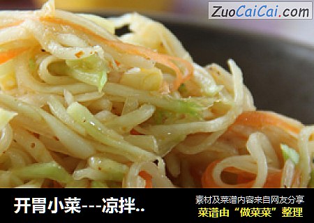 开胃小菜---凉拌青菜头