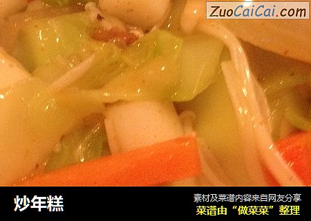 炒年糕