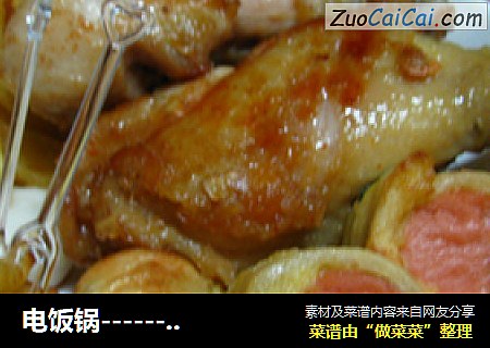 电饭锅------炸鸡腿和火腿土司卷