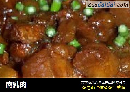 腐乳肉