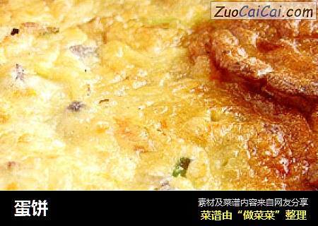蛋饼