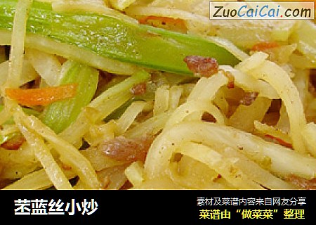 苤蓝丝小炒
