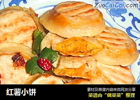红薯小饼