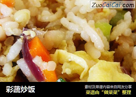 彩蔬炒饭