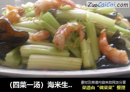 （四菜一汤）海米生拌芹菜心