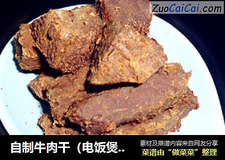 自制牛肉干（电饭煲版）