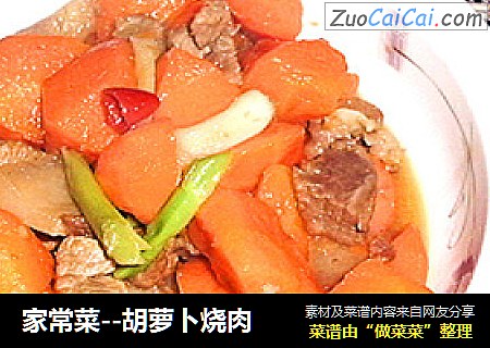 家常菜--胡萝卜烧肉