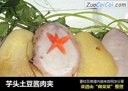 芋头土豆酱肉夹