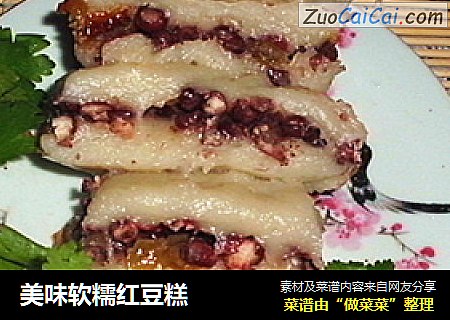 美味软糯红豆糕