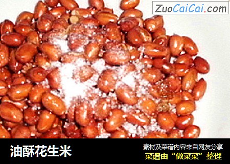 油酥花生米