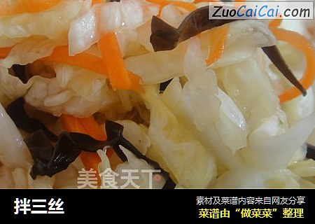 拌三丝
