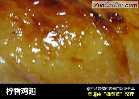 柠香鸡翅