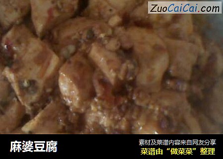 麻婆豆腐