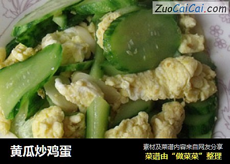 黄瓜炒鸡蛋