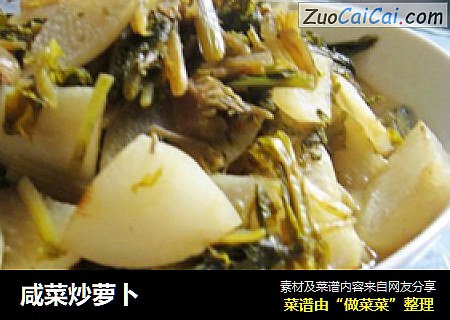 咸菜炒萝卜