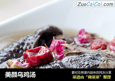 美颜乌鸡汤