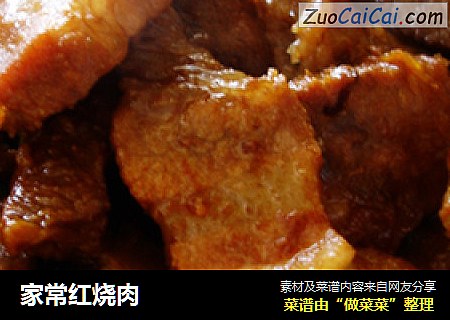 家常红烧肉