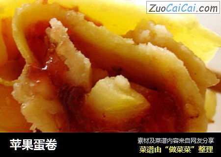 苹果蛋卷