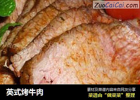 英式烤牛肉