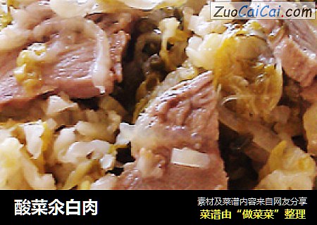 酸菜氽白肉