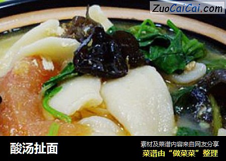 酸汤扯面