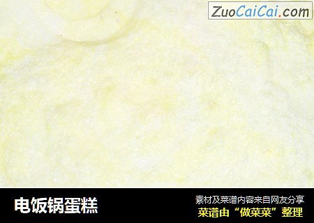 电饭锅蛋糕