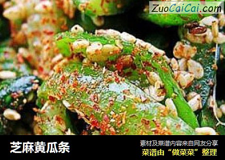 芝麻黄瓜条