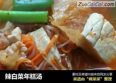 辣白菜年糕汤