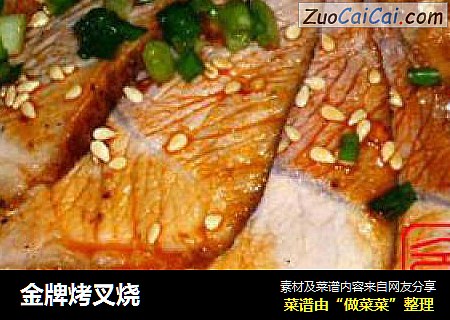 金牌烤叉烧
