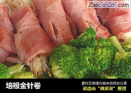 培根金针卷