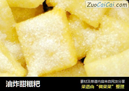 油炸甜糍粑