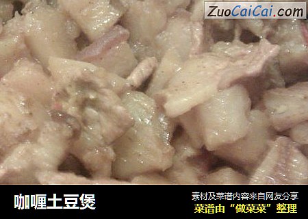 咖喱土豆煲