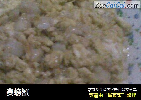 赛螃蟹