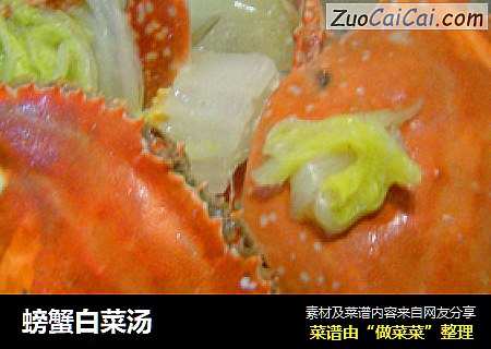 螃蟹白菜汤