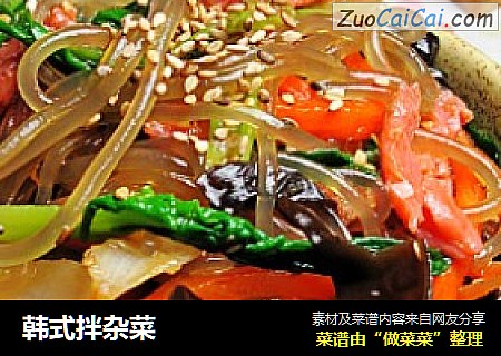 韩式拌杂菜