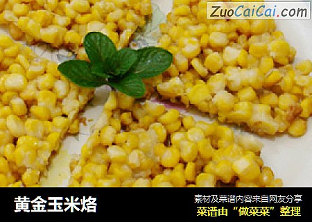黄金玉米烙