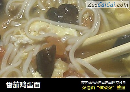 番茄鸡蛋面