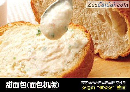 甜面包(面包机版)