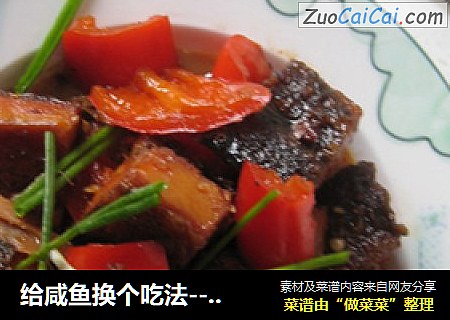 给咸鱼换个吃法－苏北咸鱼新吃法