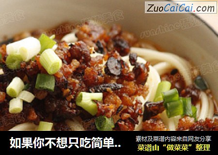 如果你不想只吃简单的调味面条--------香菇脆臊面