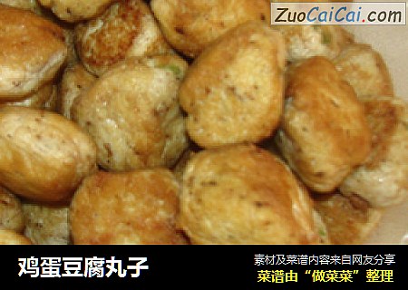 鸡蛋豆腐丸子