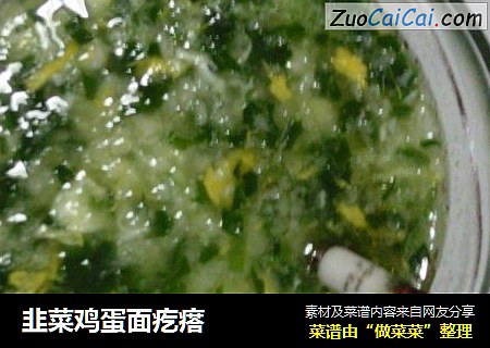 韭菜鸡蛋面疙瘩