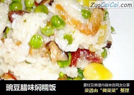 豌豆腊味焖糯饭