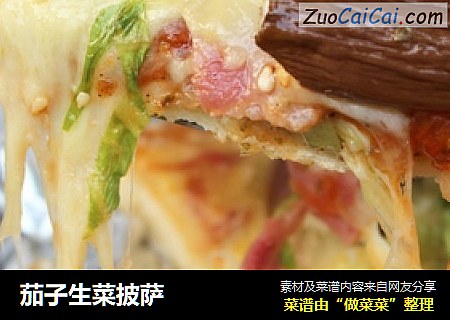 茄子生菜披萨