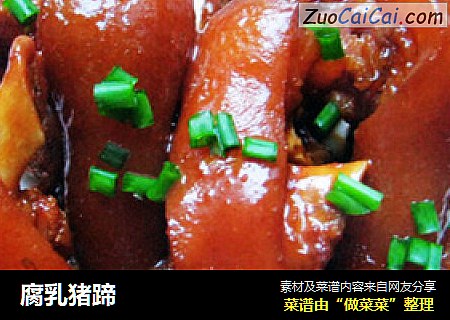 腐乳猪蹄