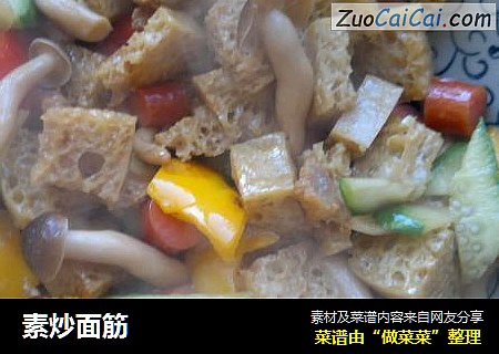 素炒面筋