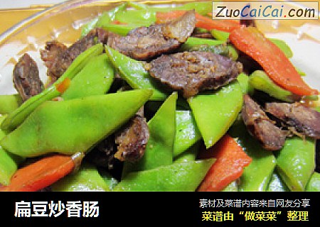 扁豆炒香肠