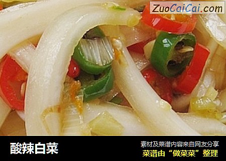 酸辣白菜