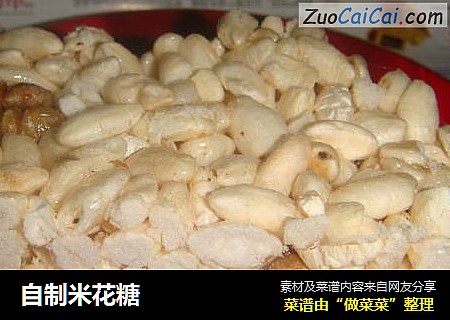 自制米花糖