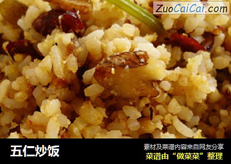 五仁炒饭